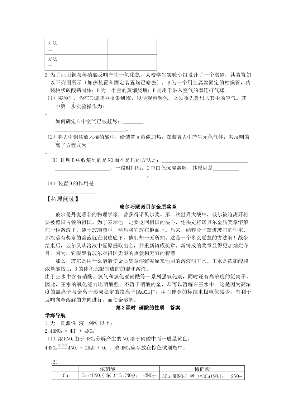 423《硝酸的性质》教案_第3页