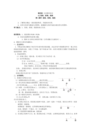 42第1课时直线射线线段3