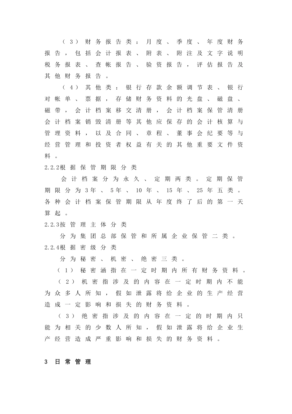 42会计档案管理办法_第2页