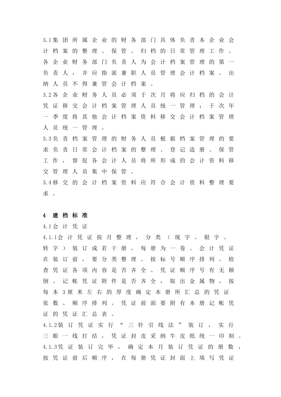 42会计档案管理办法_第3页