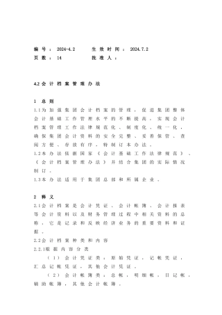 42会计档案管理办法