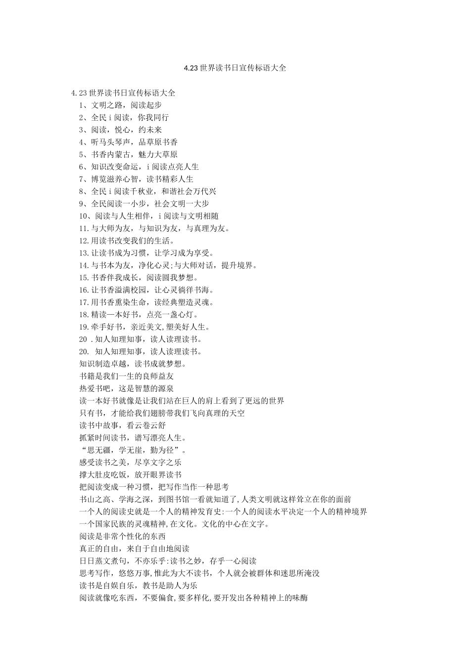 423世界读书日宣传标语大全_第1页