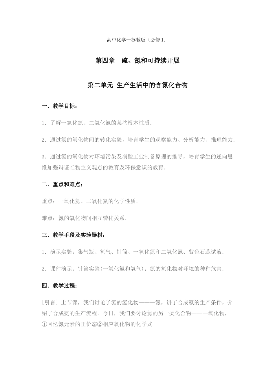 42《生产生活中的含氮化合物》教案3_第1页