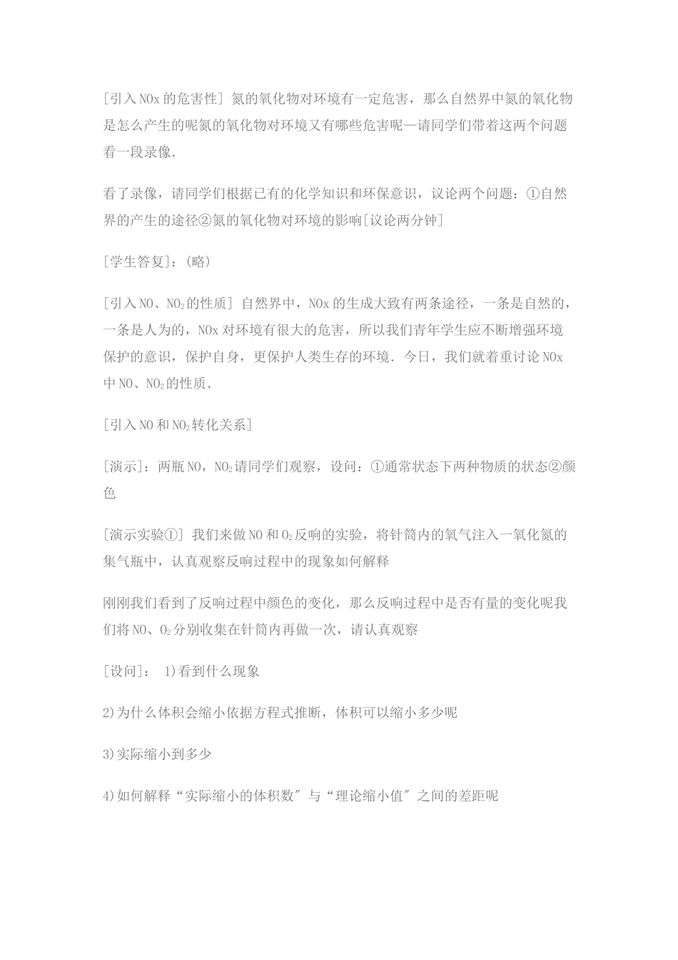 42《生产生活中的含氮化合物》教案3_第2页