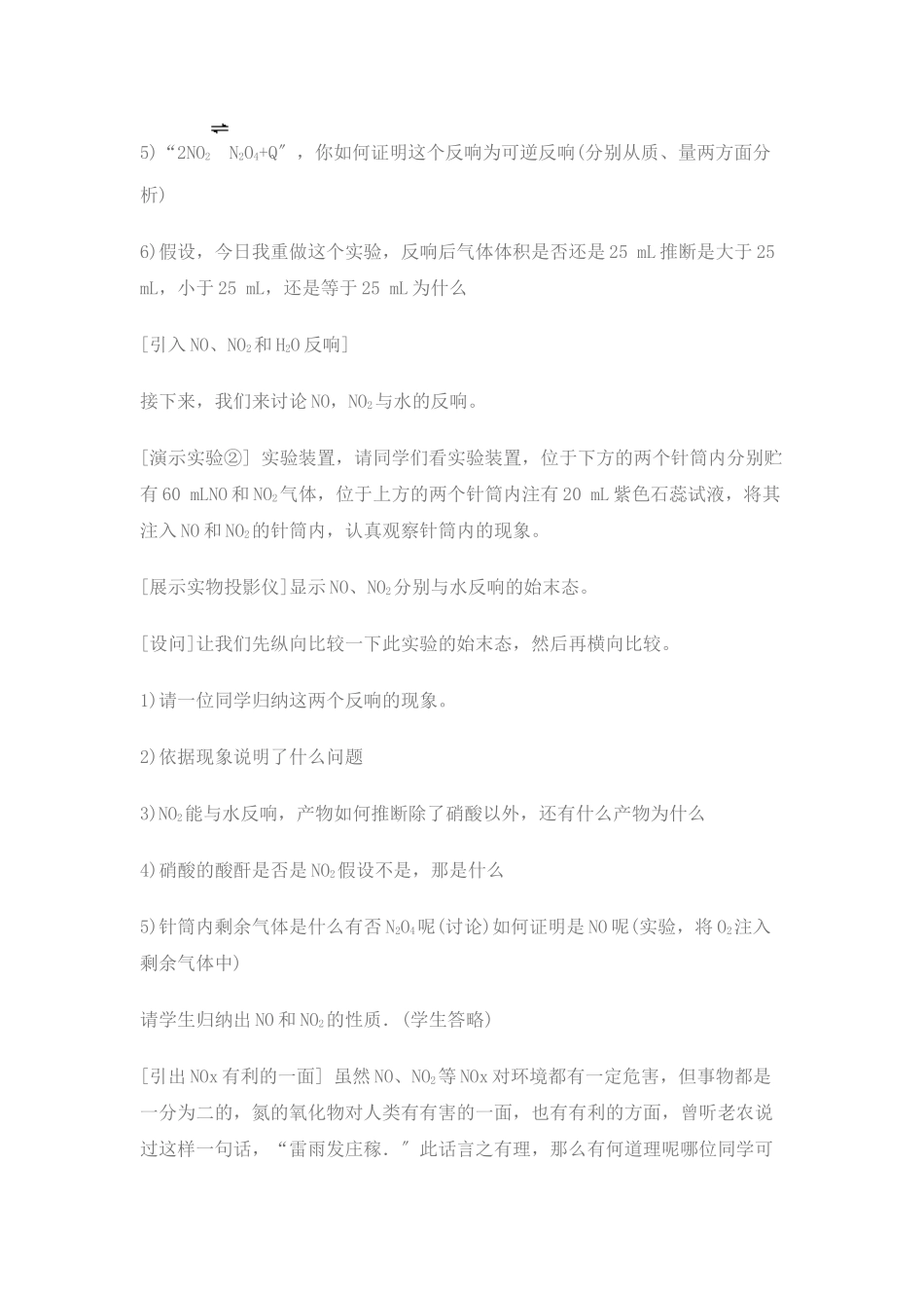 42《生产生活中的含氮化合物》教案3_第3页