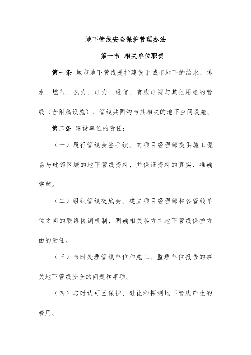 43.地下管线安全保护管理办法_第2页
