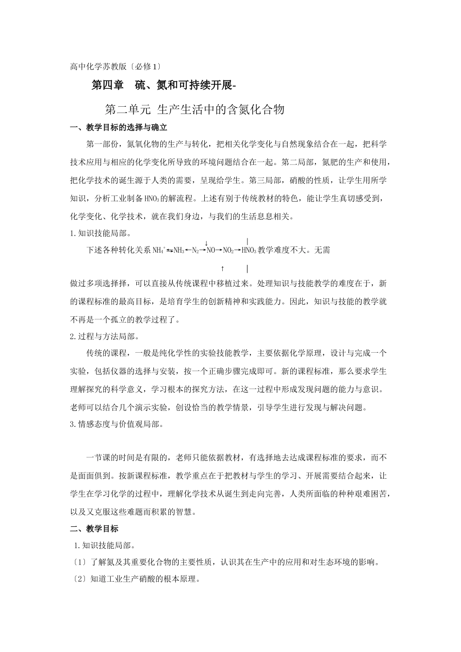 42《生产生活中的含氮化合物》教案2_第1页