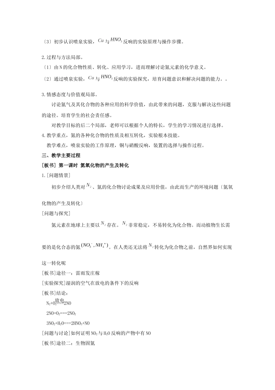 42《生产生活中的含氮化合物》教案2_第2页