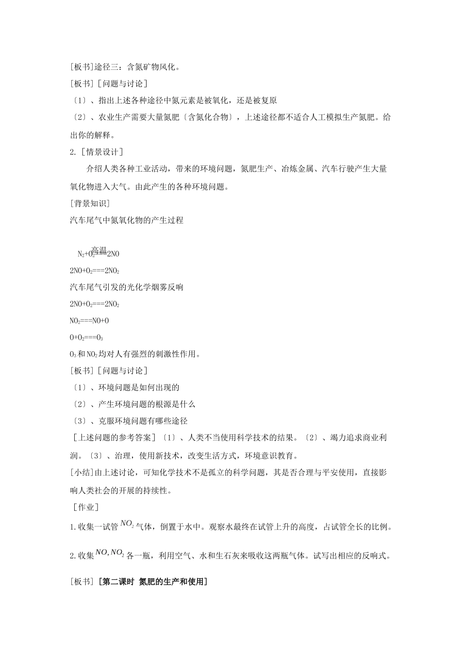 42《生产生活中的含氮化合物》教案2_第3页