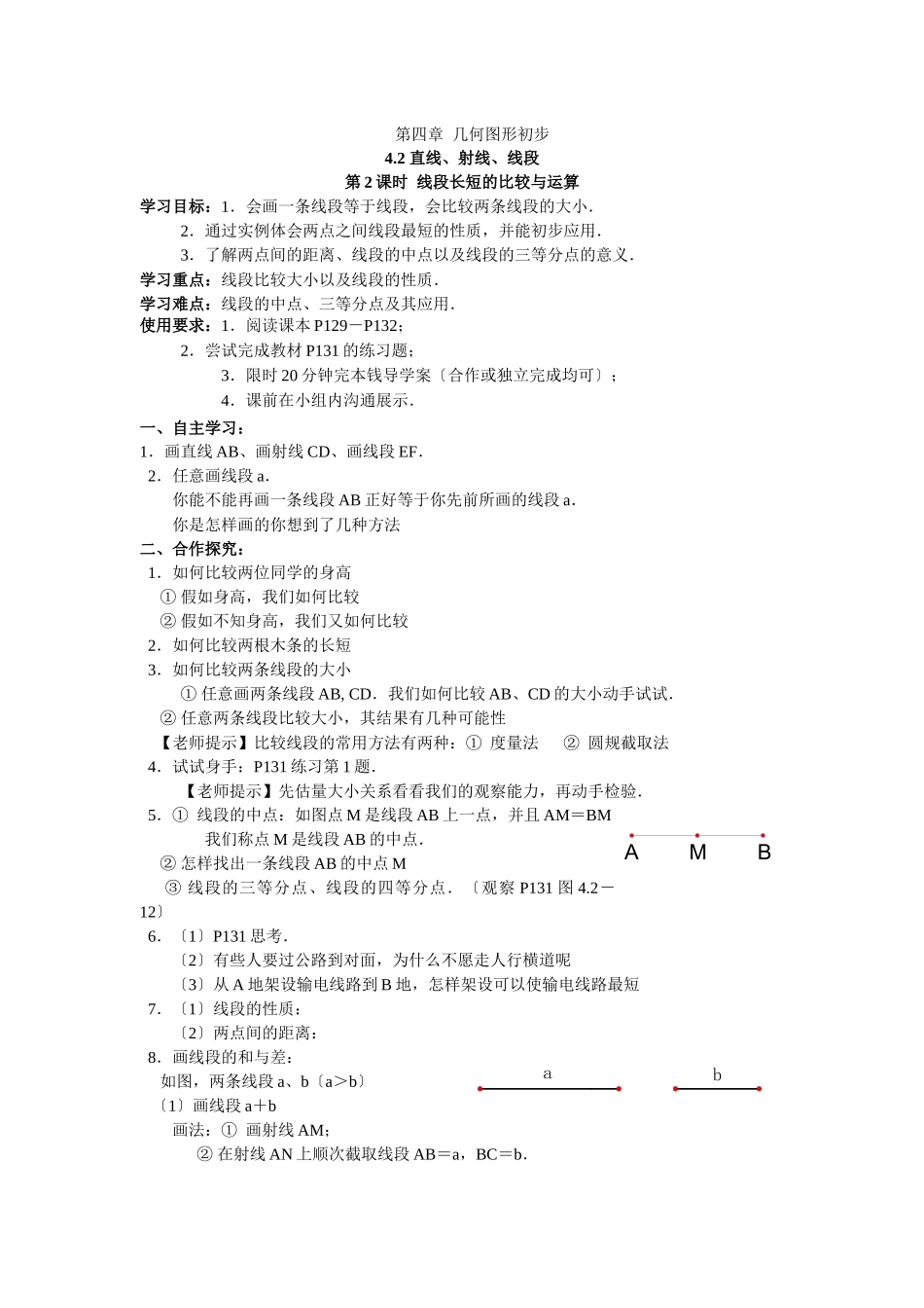 42第2课时线段长短的比较与运算3_第1页