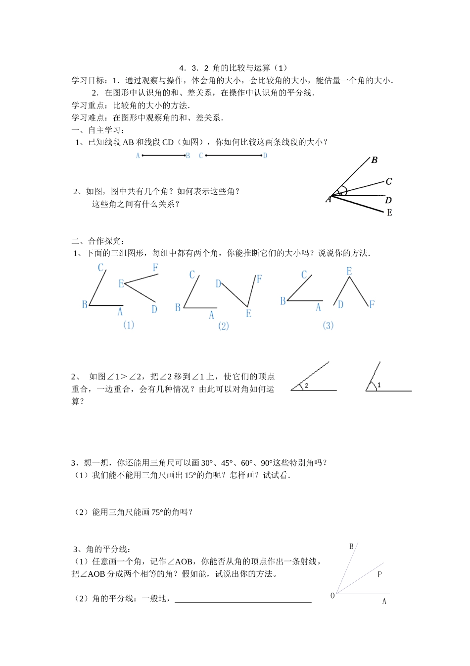 432-角的比较与运算修订版徐_第1页