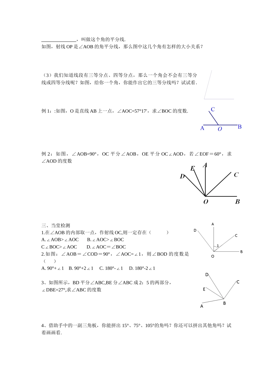432-角的比较与运算修订版徐_第2页