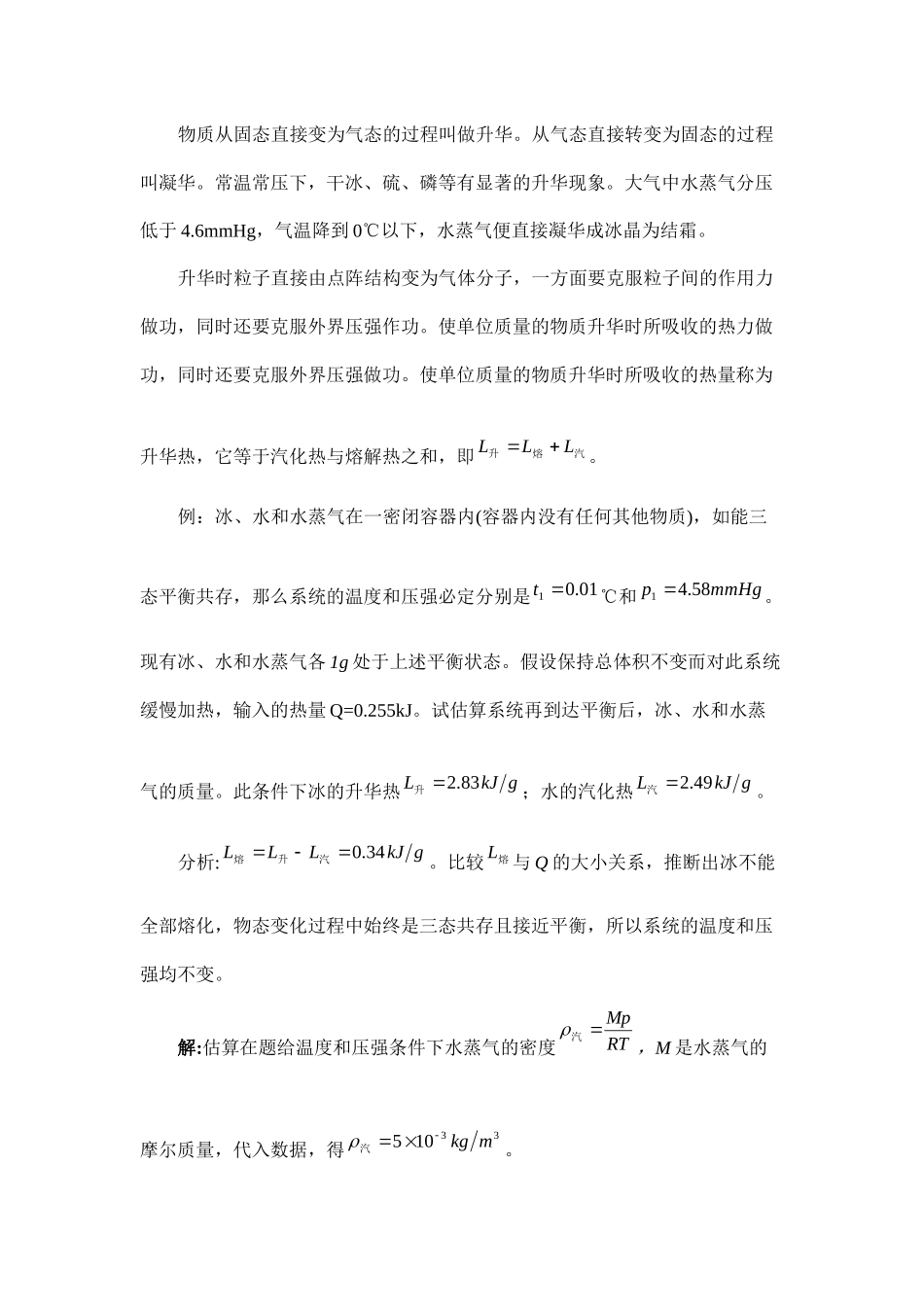 43固液相变与固气相变_第2页