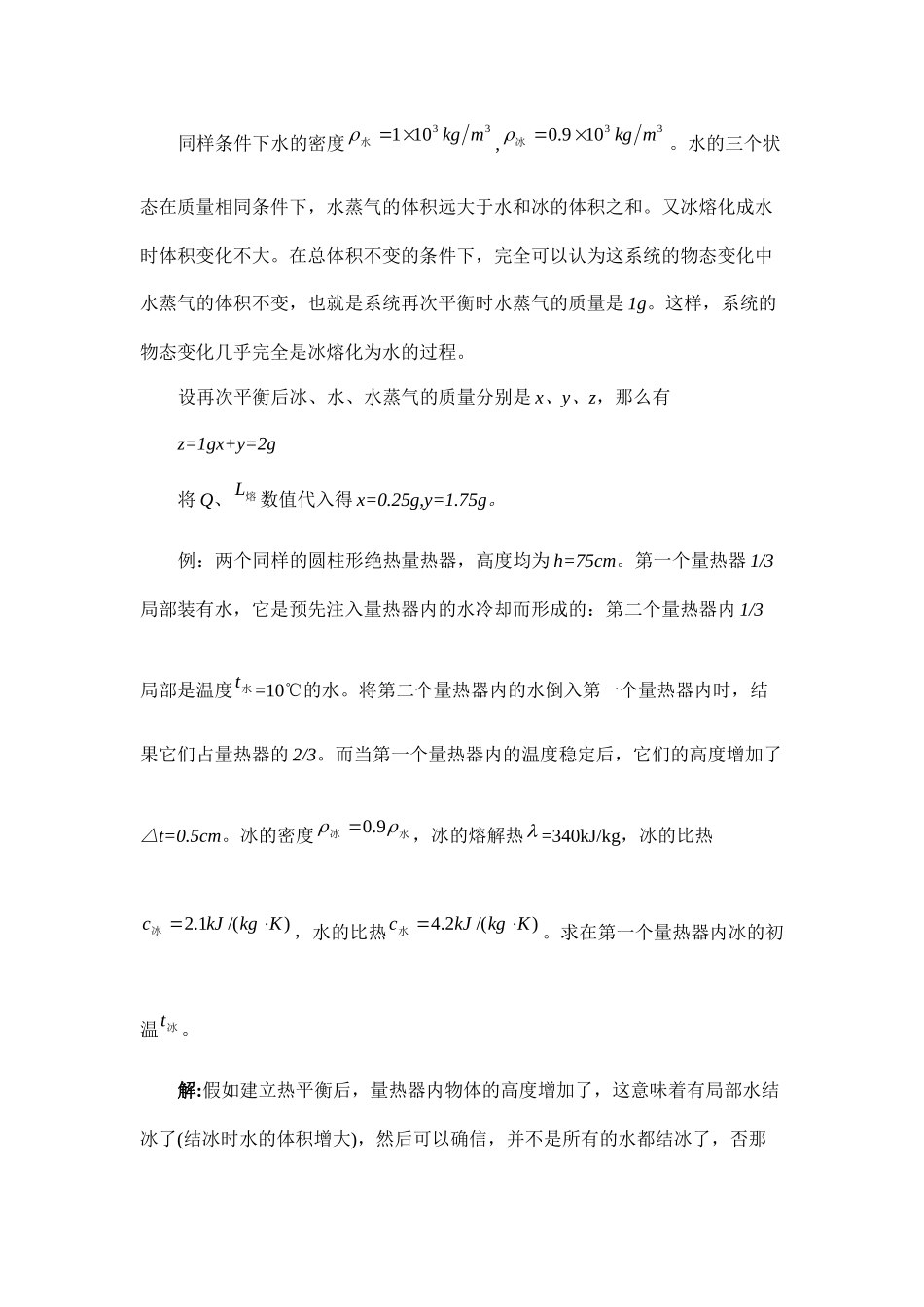 43固液相变与固气相变_第3页