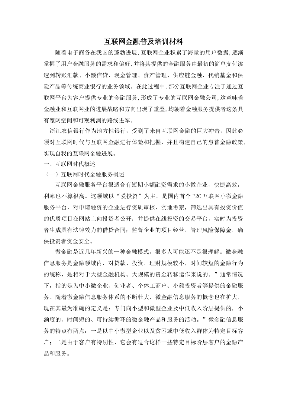 441；王秀娟；互联网金融_第1页