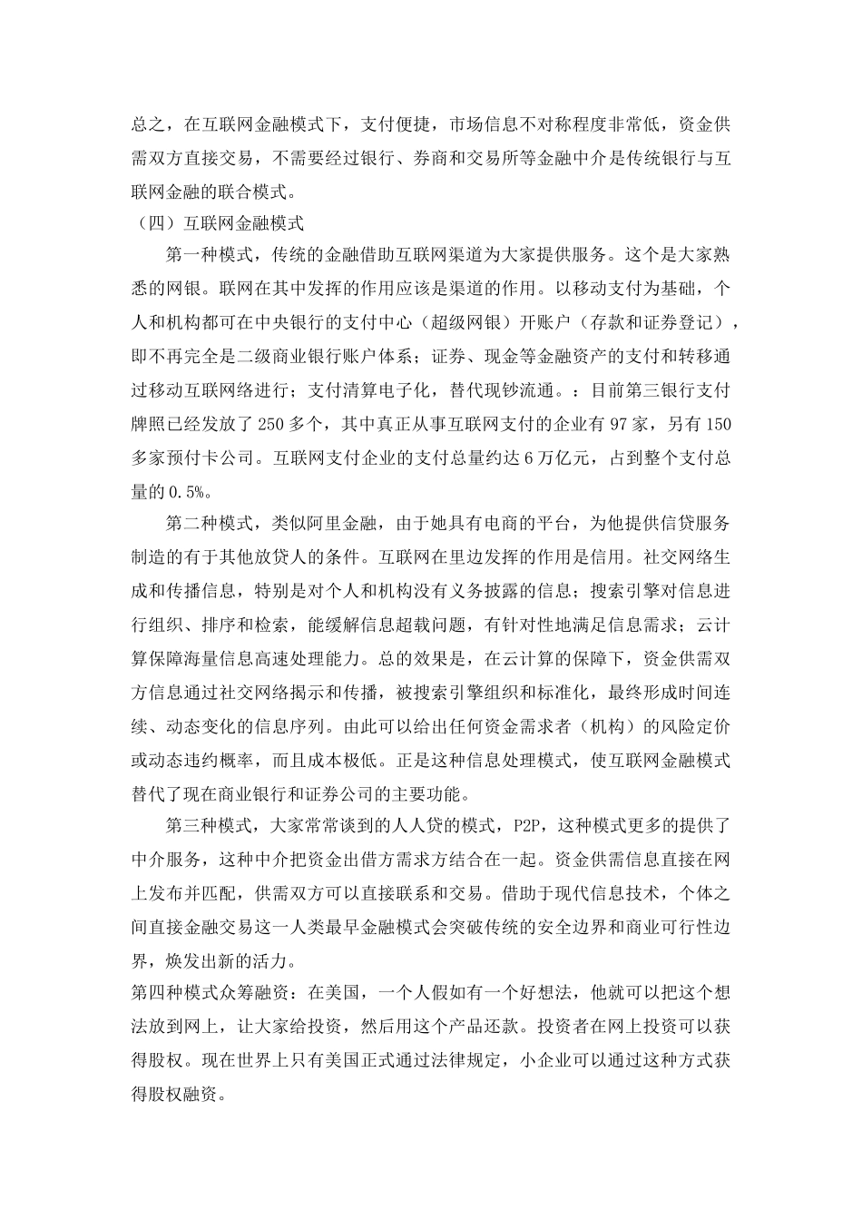441；王秀娟；互联网金融_第3页