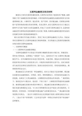 441；王秀娟；互联网金融