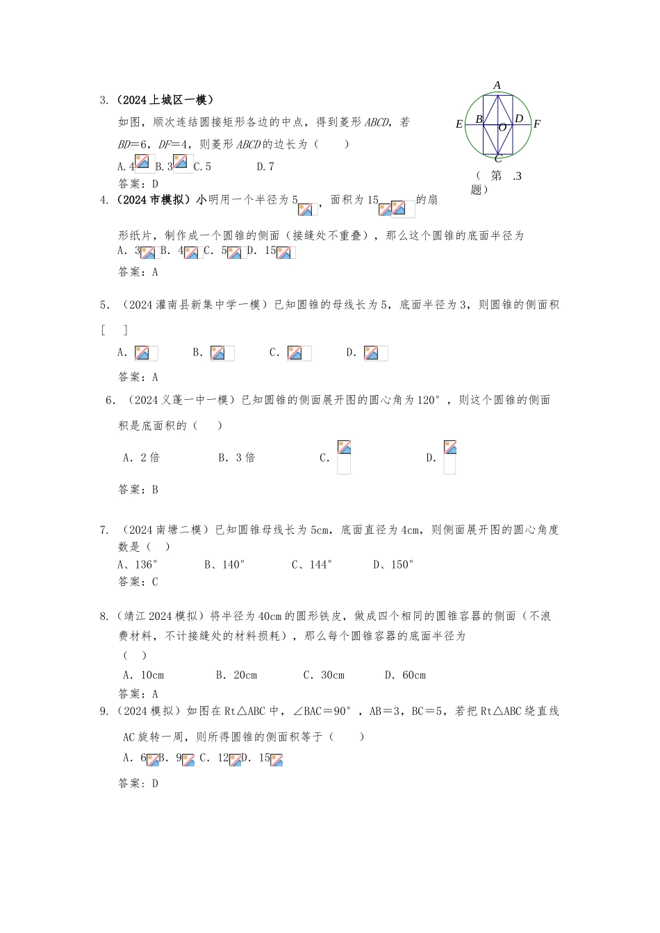 42正多边形、扇形和圆锥侧面展开图_第3页