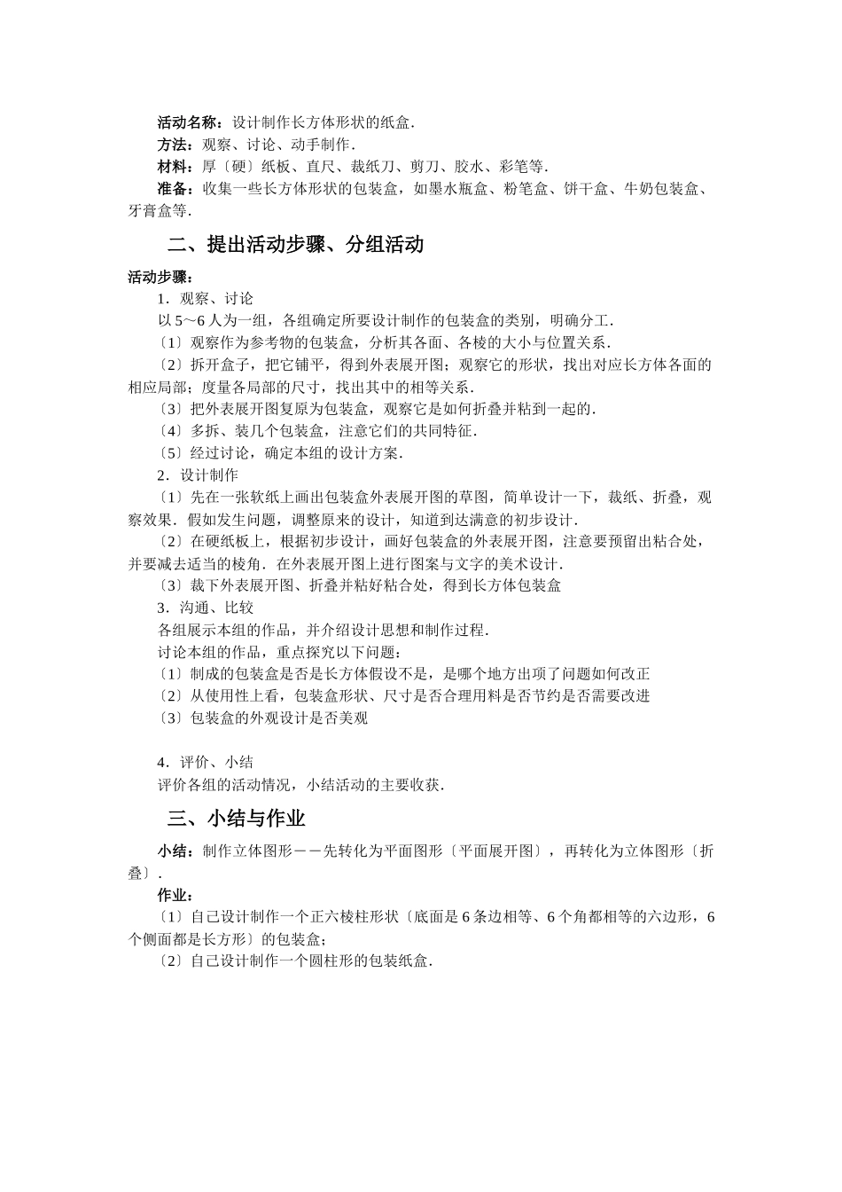 44设计制作长方体形状的包装纸盒_第2页