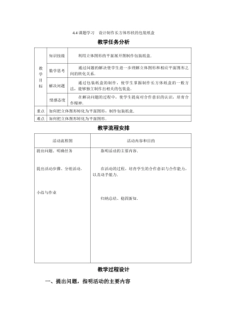 44设计制作长方体形状的包装纸盒