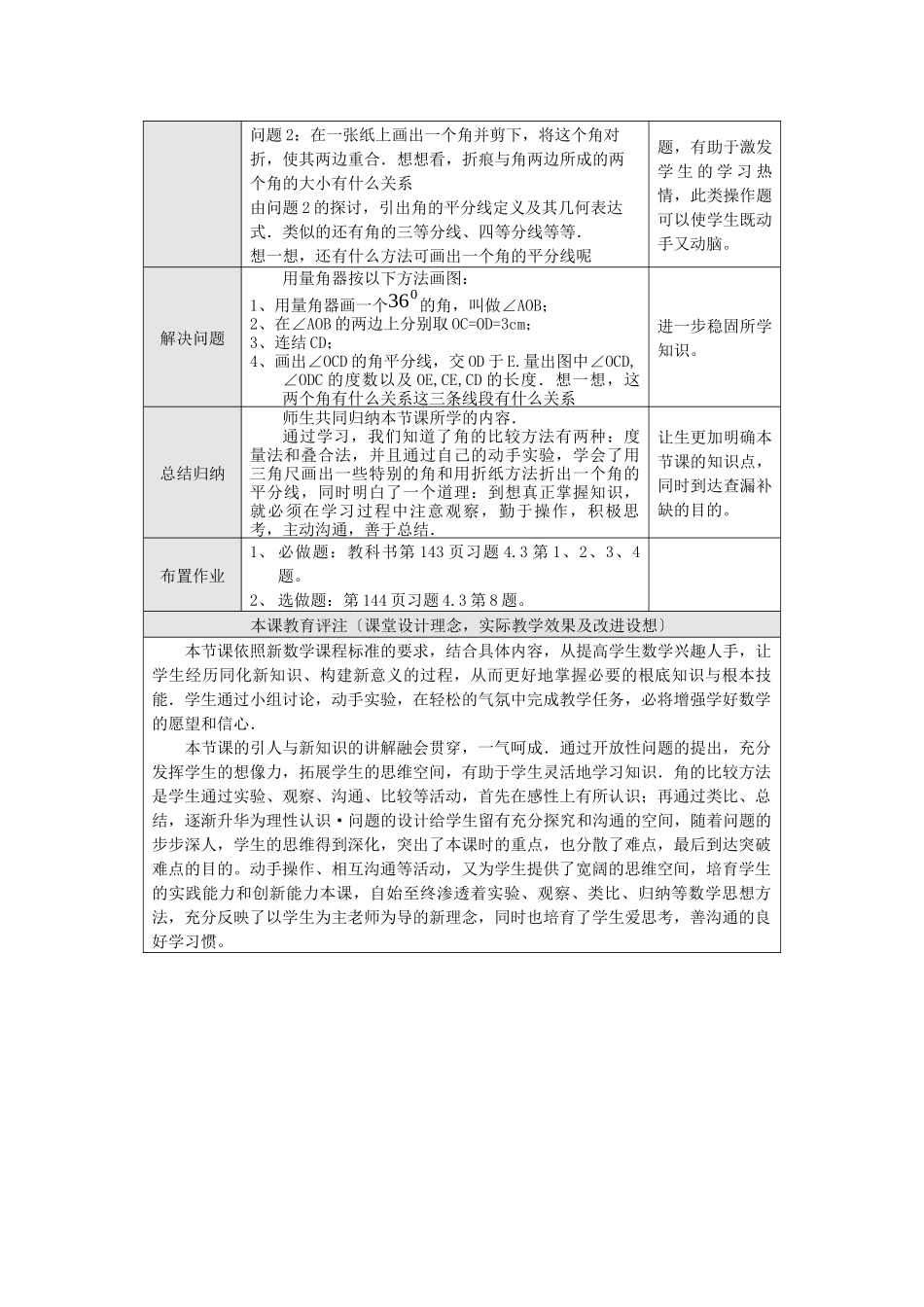 432角的比较与运算_第2页