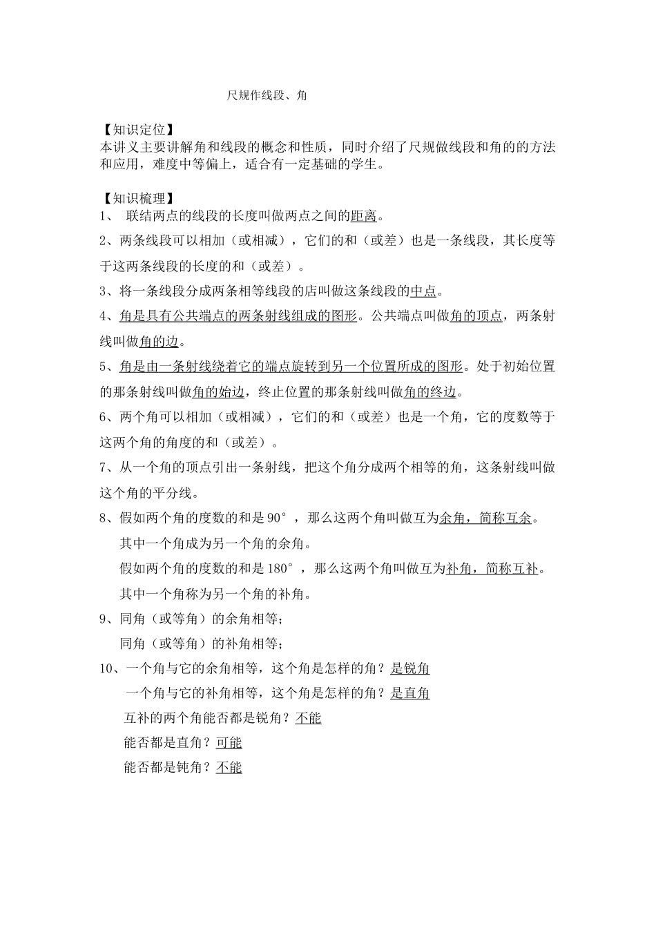 462-尺规作线段角_第1页