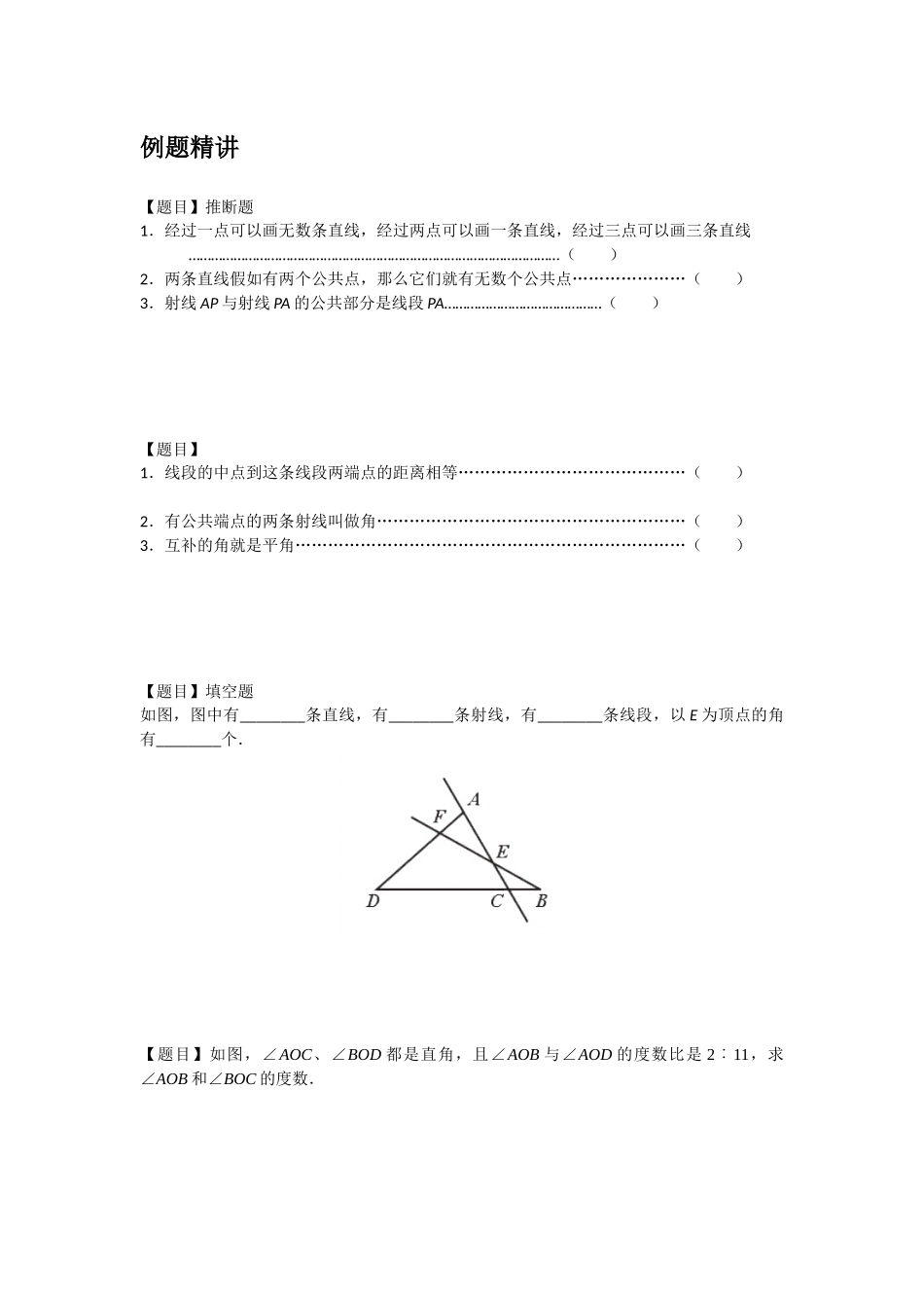 462-尺规作线段角_第2页