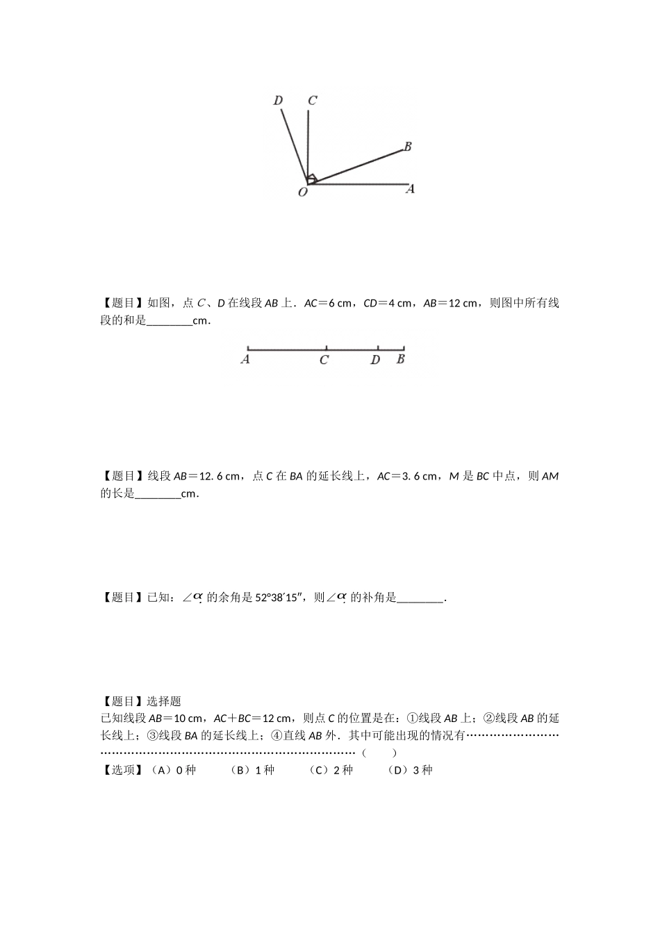 462-尺规作线段角_第3页