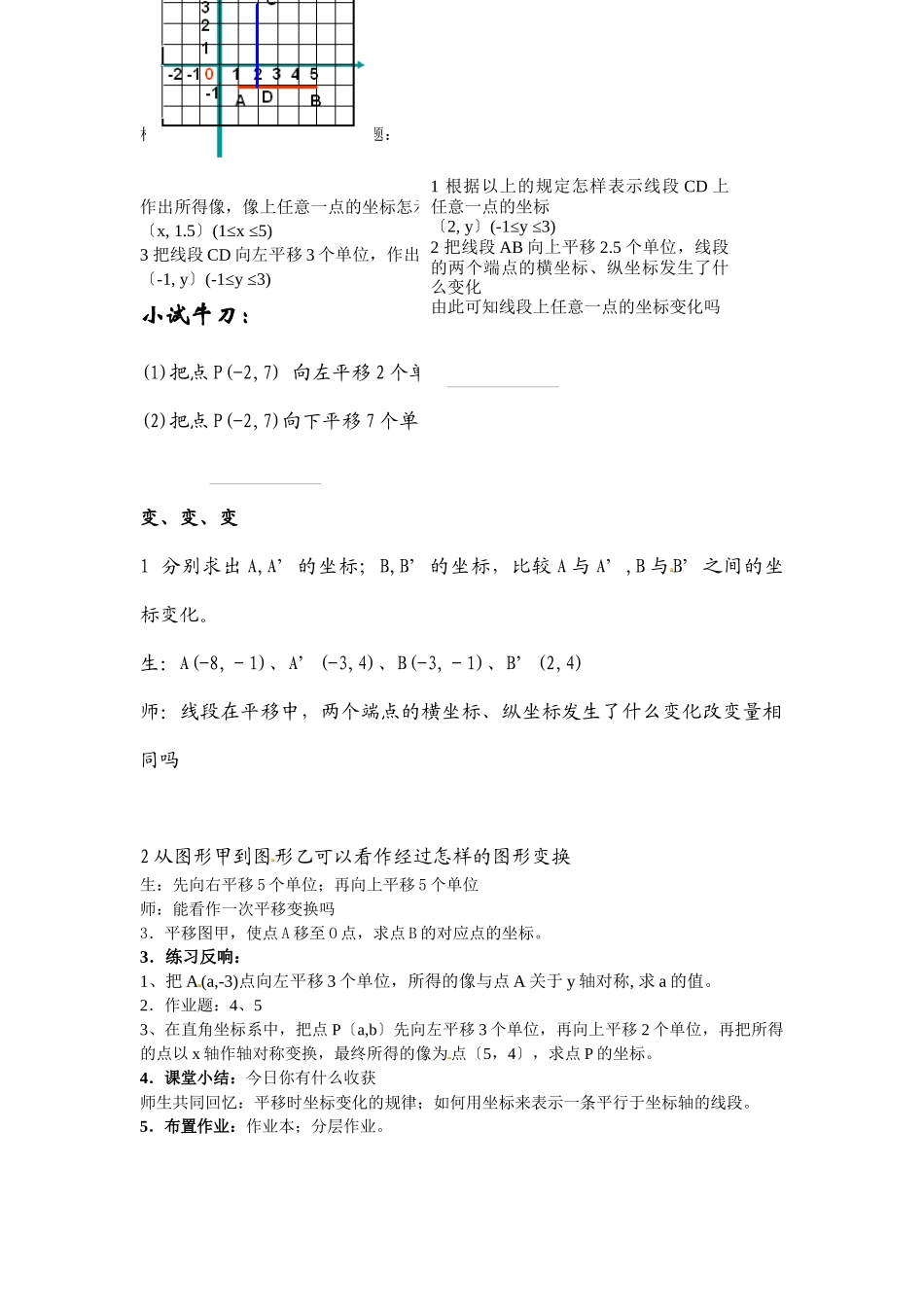 43坐标平面内图形的轴对称和平移_第2页