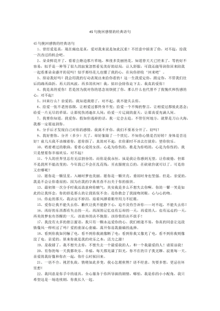 45句挽回感情的经典语句