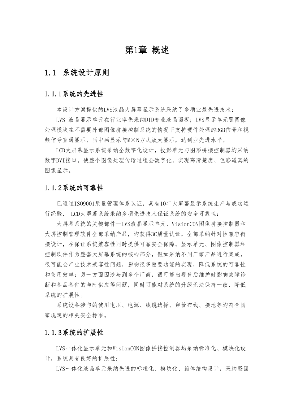 46寸23拼接屏设计方案_第3页
