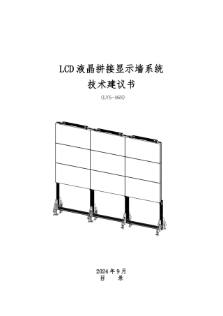 46寸23拼接屏设计方案