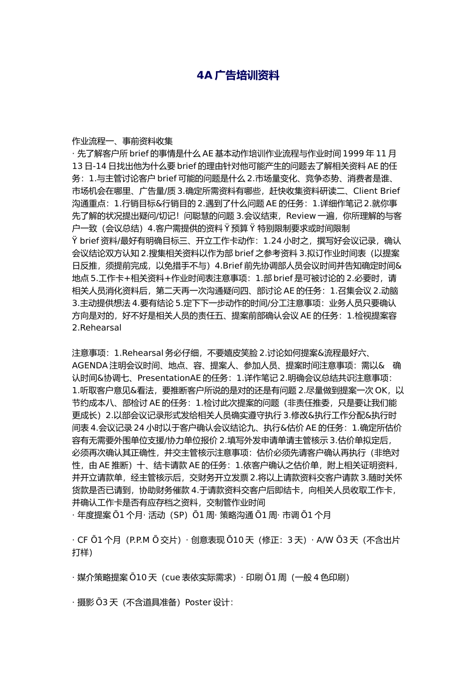4A广告培训资料全_第1页