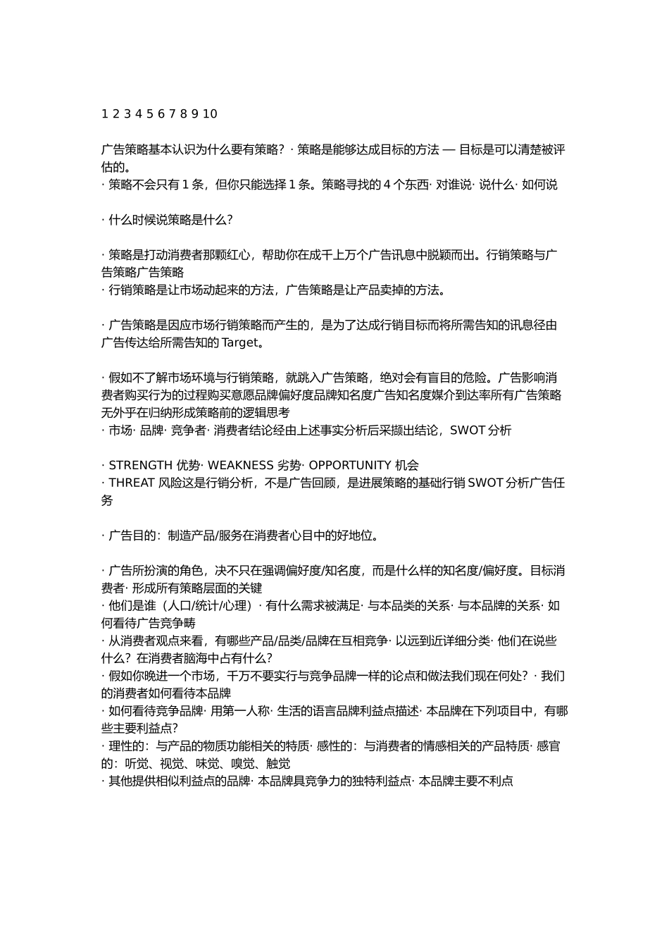 4A广告培训资料全_第2页