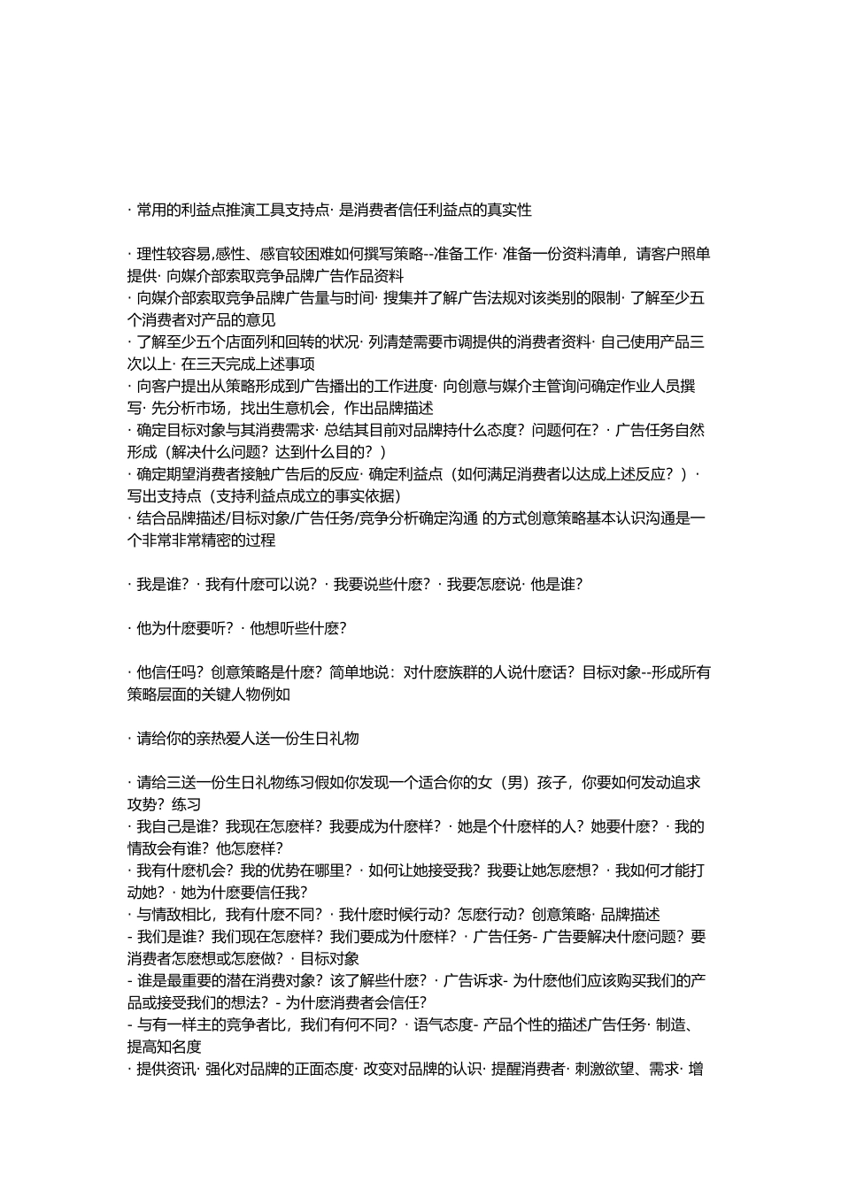 4A广告培训资料全_第3页