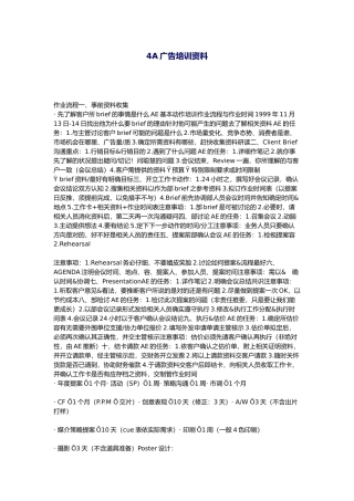 4A广告培训资料全
