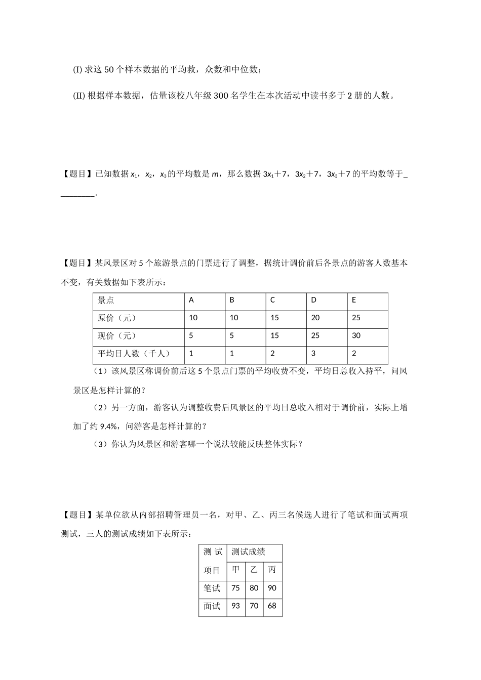 450-数据分析之平均水平_第3页