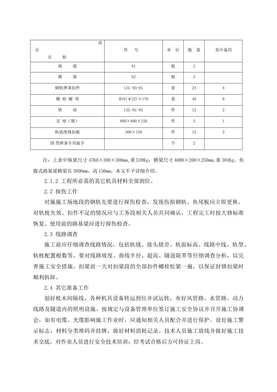 476m路基施工便梁在隧道铺底施工过程中的应用_第2页
