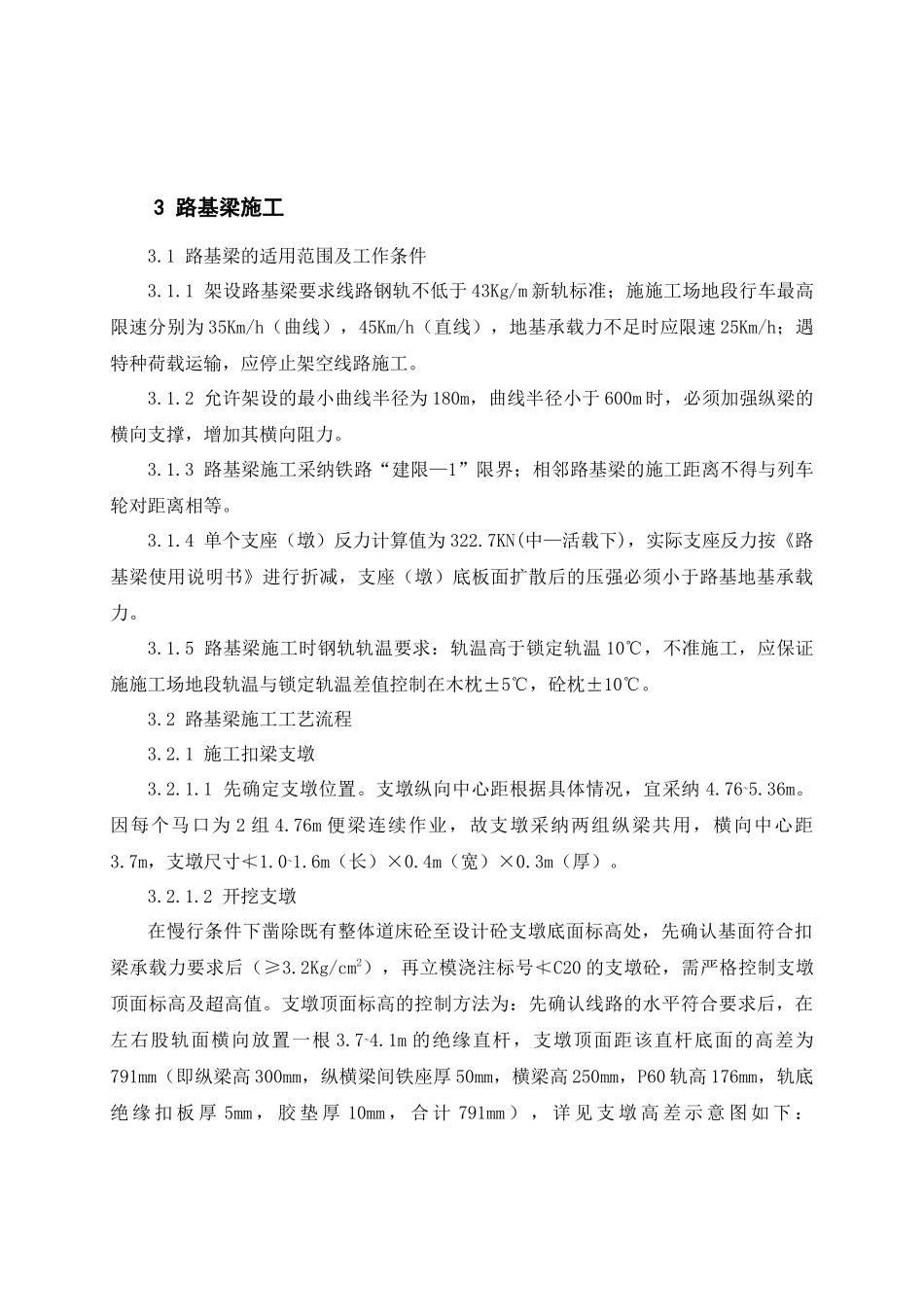 476m路基施工便梁在隧道铺底施工过程中的应用_第3页