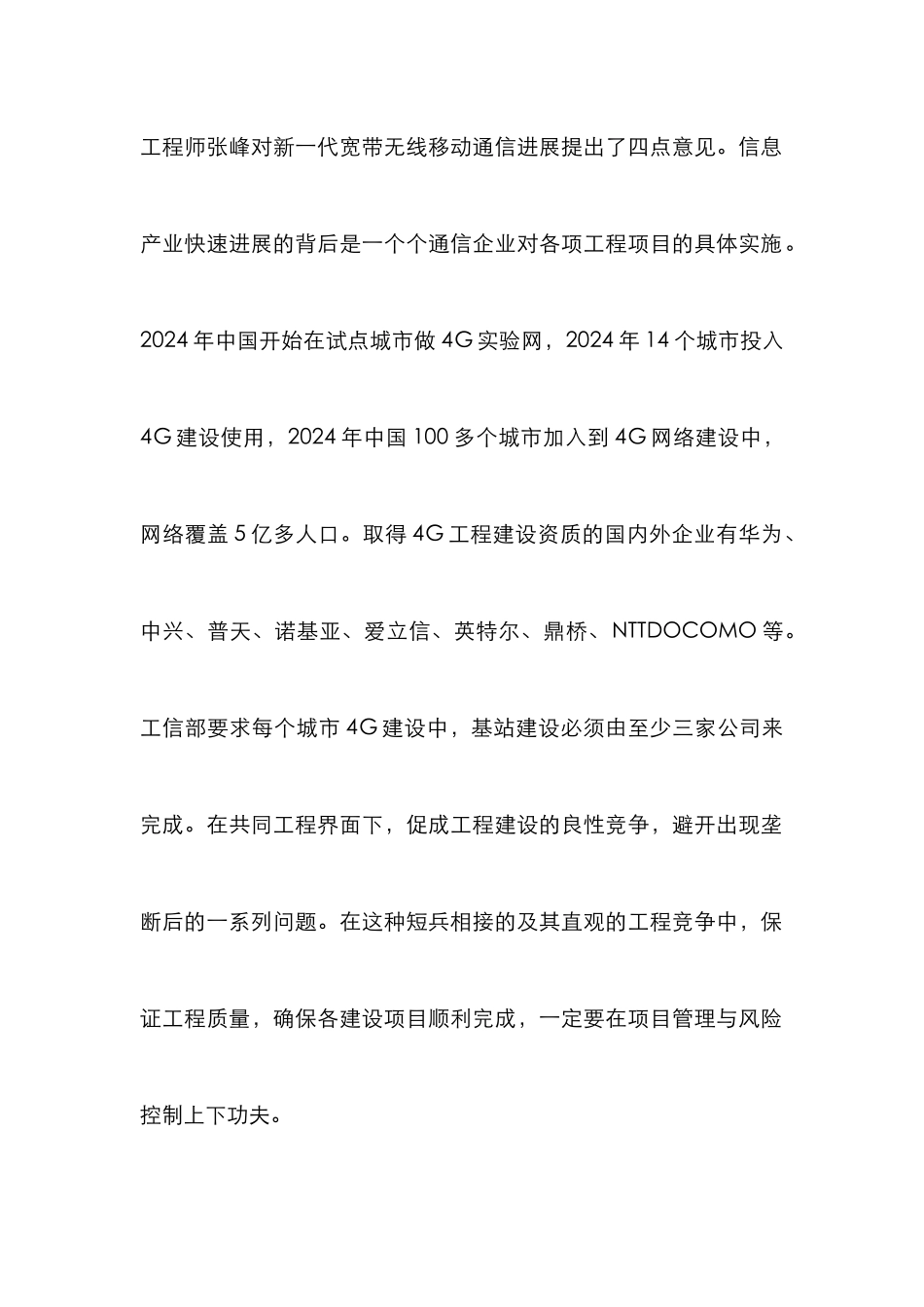 4G工程项目管理风险控制论文_第2页