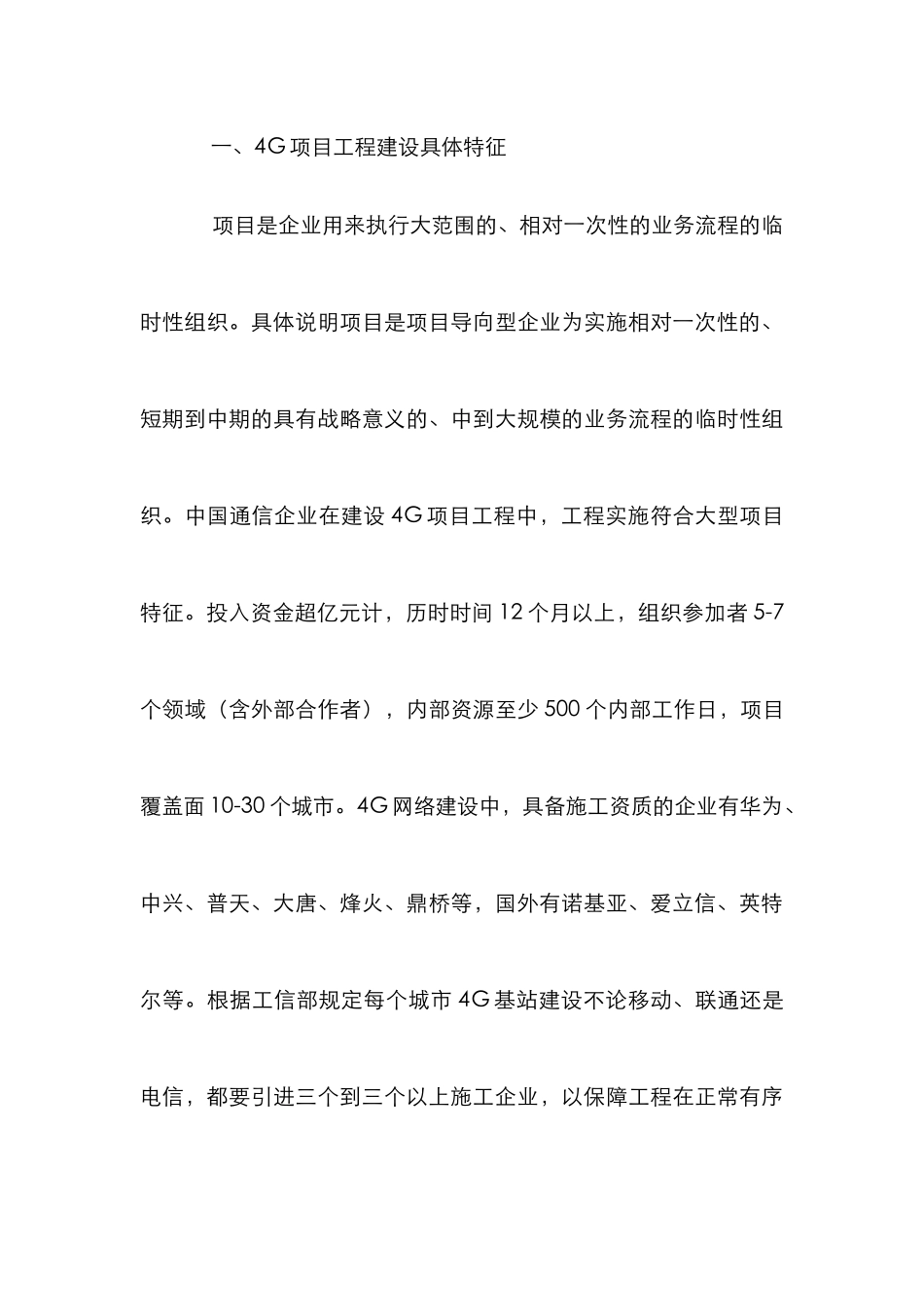 4G工程项目管理风险控制论文_第3页