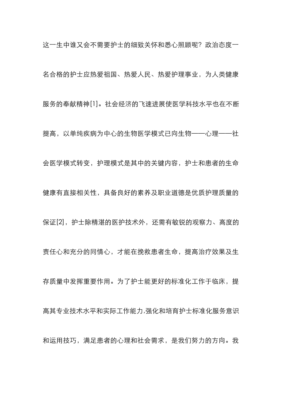 4F管理规范在护士素质培养的应用_第2页