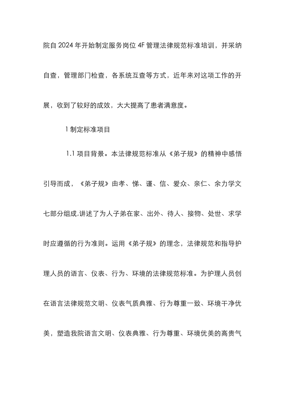4F管理规范在护士素质培养的应用_第3页