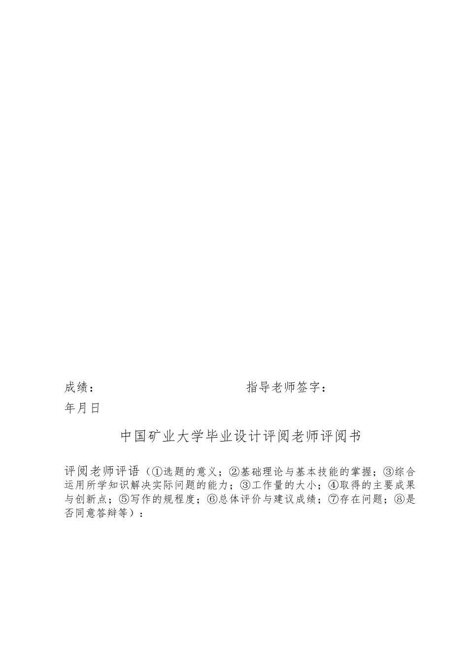 45万吨年甲醇精馏系统毕业设计最终版_第3页