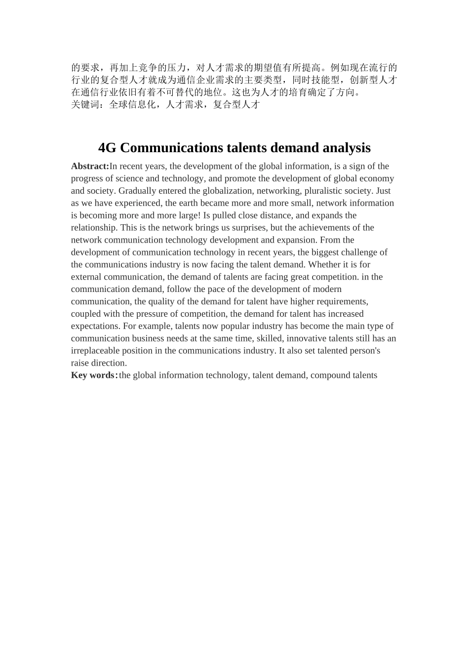 4G时代的通信行业人才需求趋势分析_第2页