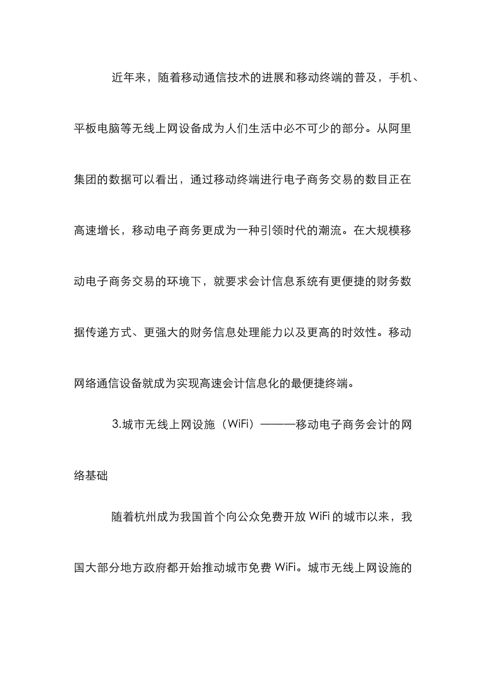 4G移动电子商务会计论文_第2页