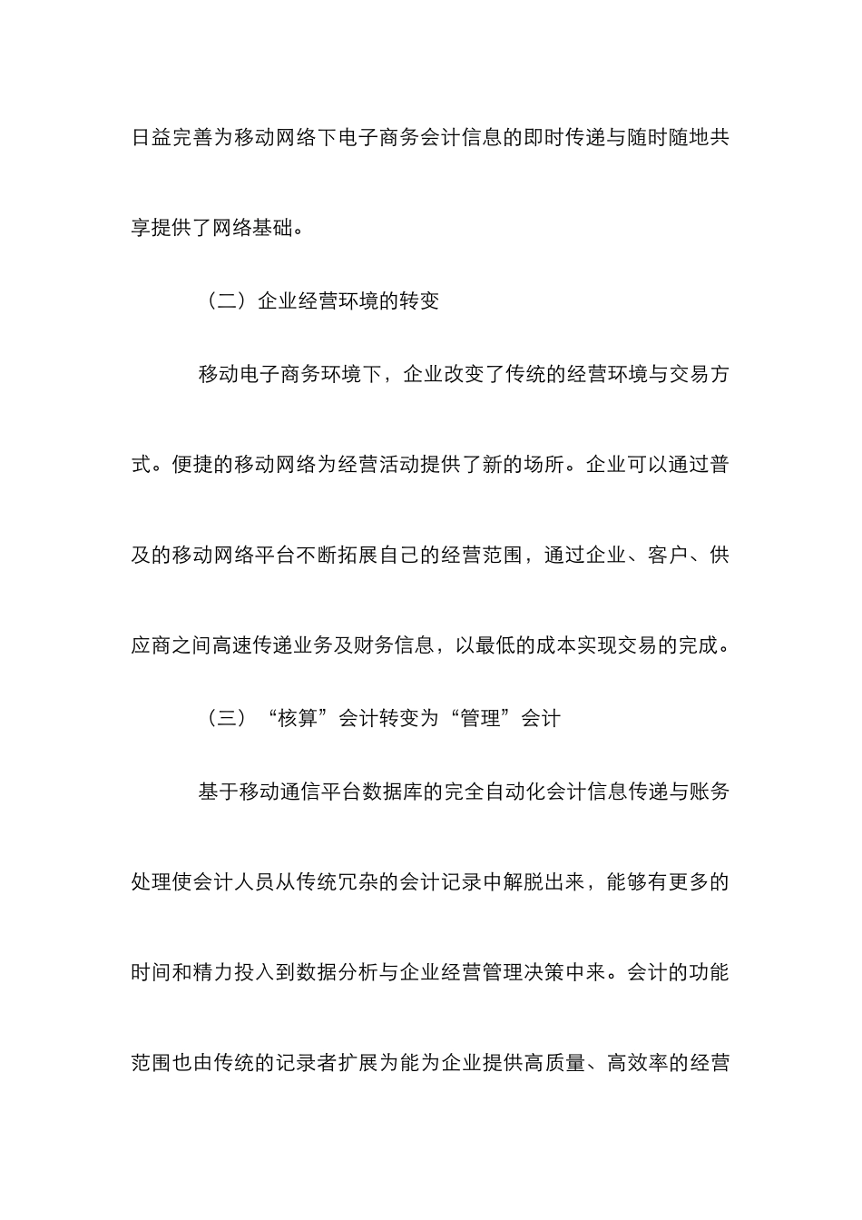 4G移动电子商务会计论文_第3页