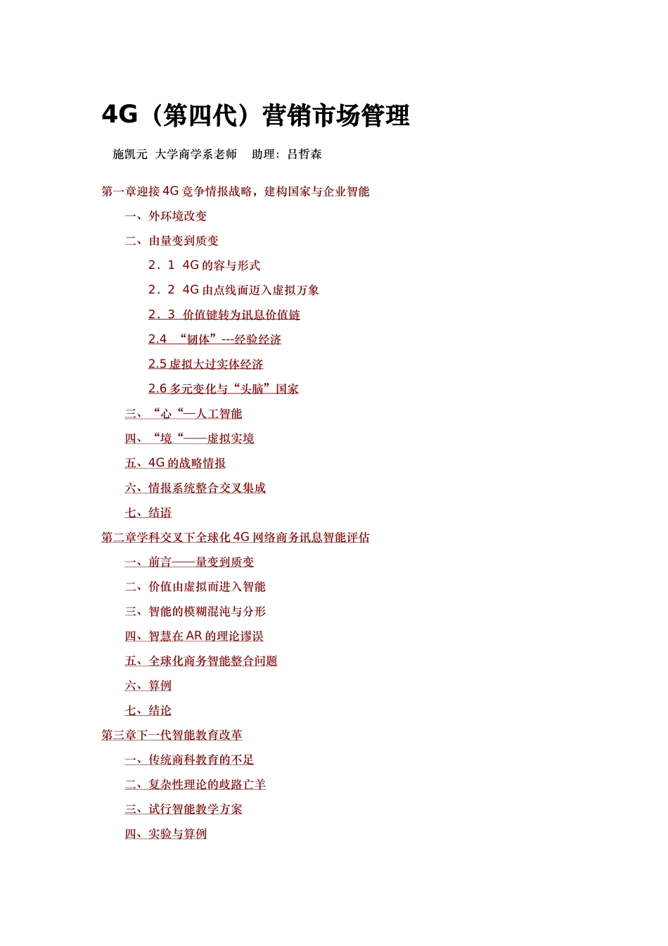 4G营销市场管理_第1页