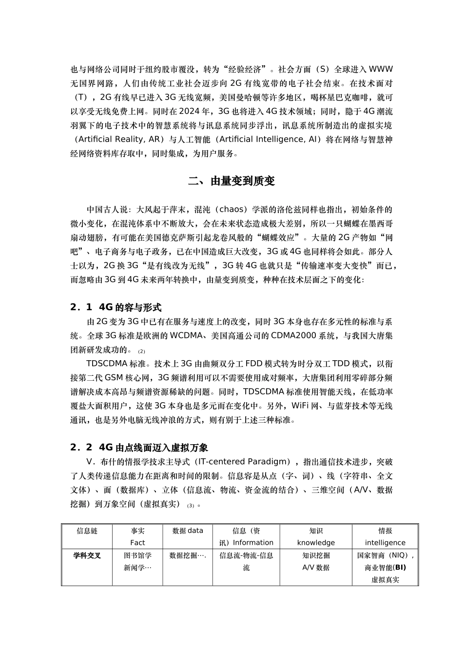 4G营销市场管理_第3页