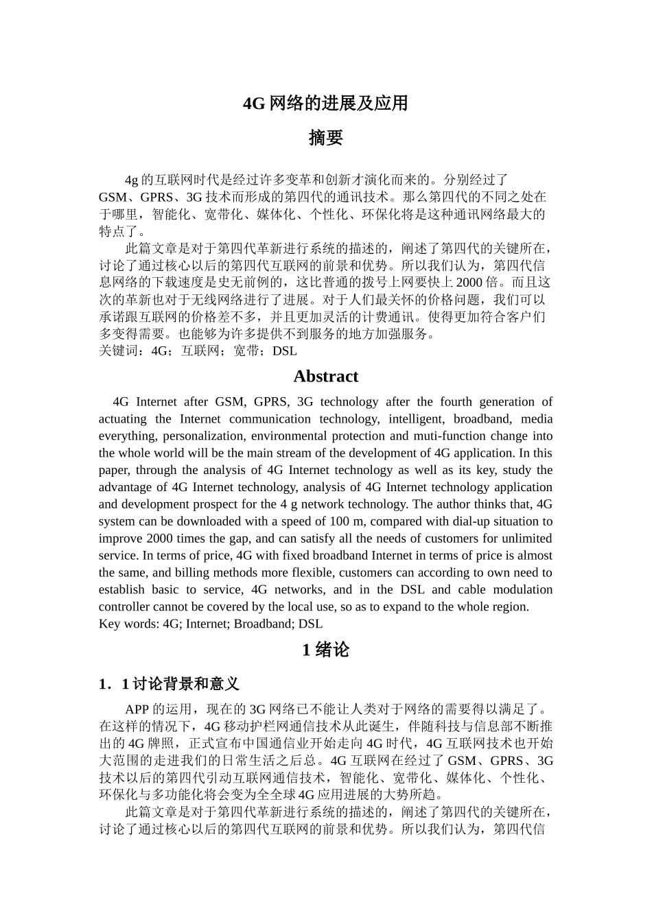 4G网络的发展及应用_第1页